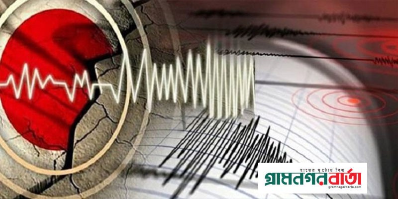 রাজধানীসহ দেশের বিভিন্ন স্থানে ভূমিকম্প রাজধানীসহ দেশের বিভিন্ন স্থানে ভূমিকম্প