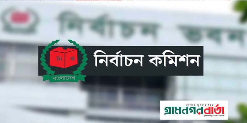 গণমাধ্যমে বিশিষ্টজনদের দেয়া এমন বক্তব্যের প্রতিক্রিয়ায় যা জানাল নির্বাচন কমিশন গণমাধ্যমে বিশিষ্টজনদের দেয়া এমন বক্তব্যের প্রতিক্রিয়ায় যা জানাল নির্বাচন কমিশন