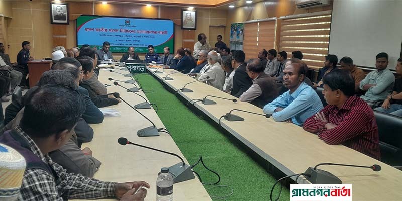 পঞ্চগড়-১ আসনে দুই স্বতন্ত্রসহ ৪ প্রার্থীর মনোনয়ন বাতিল, ২-আসনে পাঁচ প্রার্থীই বৈধ ঘোষণা পঞ্চগড়-১ আসনে দুই স্বতন্ত্রসহ ৪ প্রার্থীর মনোনয়ন বাতিল, ২-আসনে পাঁচ প্রার্থীই বৈধ ঘোষণা
