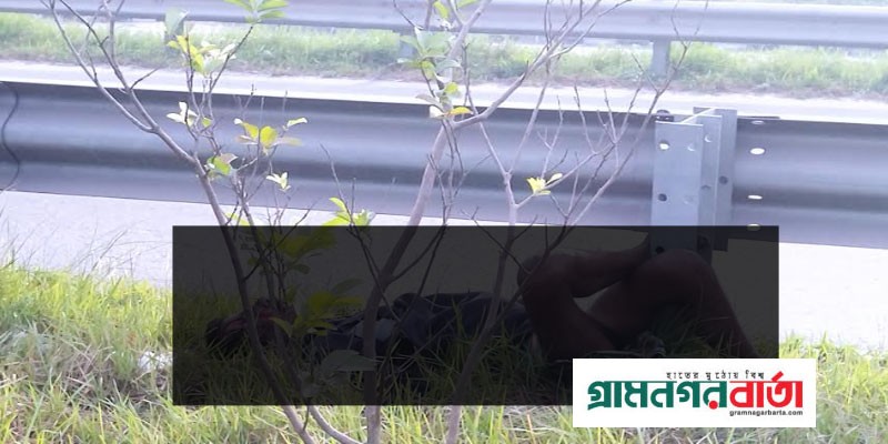 ঢাকা-মাওয়া বঙ্গবন্ধু মহাসড়কে অজ্ঞাত ব্যক্তির লাশ উদ্ধার ঢাকা-মাওয়া বঙ্গবন্ধু মহাসড়কে অজ্ঞাত ব্যক্তির লাশ উদ্ধার