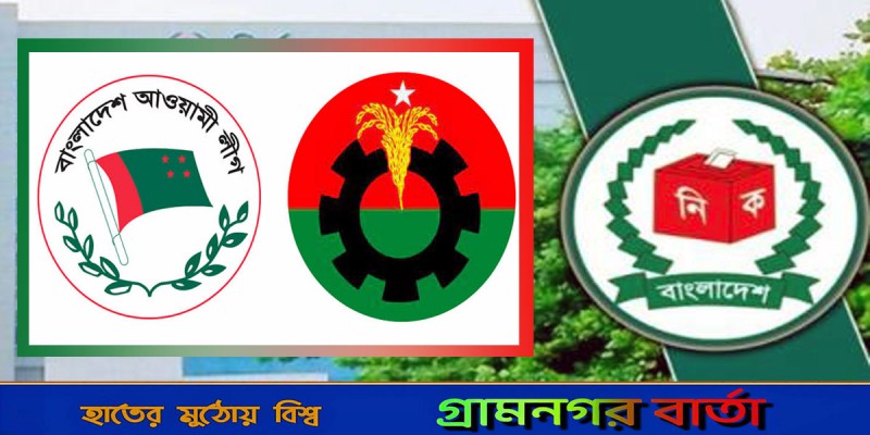 ইসির কার্যতালিকায় আ. লীগের সমাবেশ এজেন্ডা, প্রয়োজন নেই বিএনপির ইসির কার্যতালিকায় আ. লীগের সমাবেশ এজেন্ডা, প্রয়োজন নেই বিএনপির