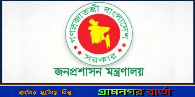 প্রথম ধাপে বদলি হচ্ছেন প্রায় ৫০ ইউএনও প্রথম ধাপে বদলি হচ্ছেন প্রায় ৫০ ইউএনও