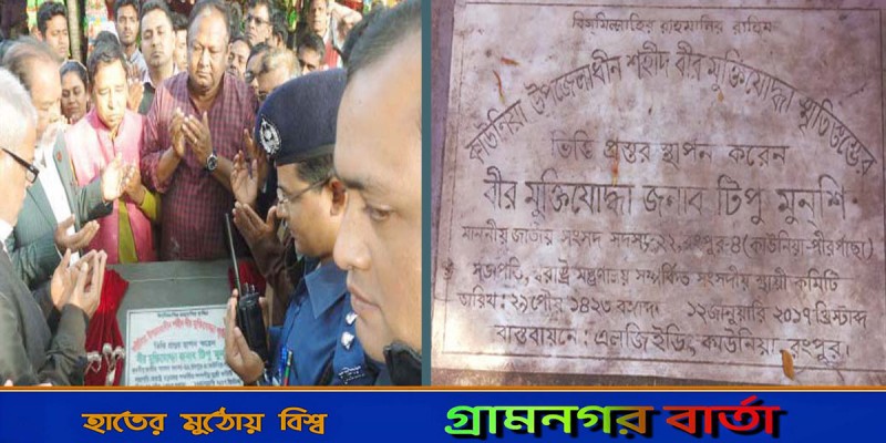 কাউনিয়ায় ৬ বছরেও নির্মিত হয়নি শহীদ মুক্তিযোদ্ধা স্মৃতিস্তম্ভ কাউনিয়ায় ৬ বছরেও নির্মিত হয়নি শহীদ মুক্তিযোদ্ধা স্মৃতিস্তম্ভ