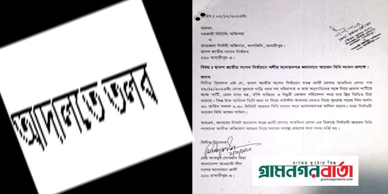 মাদারীপুর-৩ আসনের স্বতন্ত্র প্রার্থী তাহমিনা বেগমকে আদালতে তলব মাদারীপুর-৩ আসনের স্বতন্ত্র প্রার্থী তাহমিনা বেগমকে আদালতে তলব
