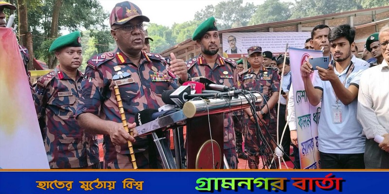 নির্বাচনের দায়িত্ব পালনে সম্পূর্ণ প্রস্তুত বিজিবি: মহাপরিচালক নির্বাচনের দায়িত্ব পালনে সম্পূর্ণ প্রস্তুত বিজিবি: মহাপরিচালক