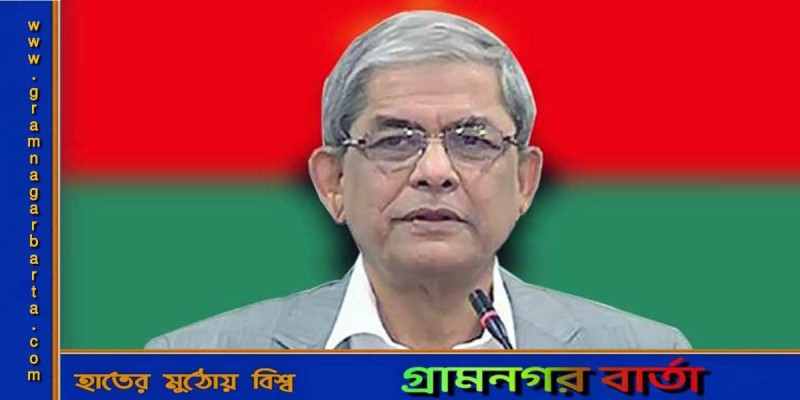 হাইকোর্টের রুল: মির্জা ফখরুলকে কেন জামিন দেওয়া হবে না হাইকোর্টের রুল: মির্জা ফখরুলকে কেন জামিন দেওয়া হবে না