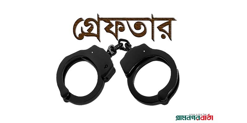 বগুড়ায় রেলওয়ে পুলিশের অভিযানে ৮ কেজি গাঁজা সহ গ্রেপ্তার-১ বগুড়ায় রেলওয়ে পুলিশের অভিযানে ৮ কেজি গাঁজা সহ গ্রেপ্তার-১