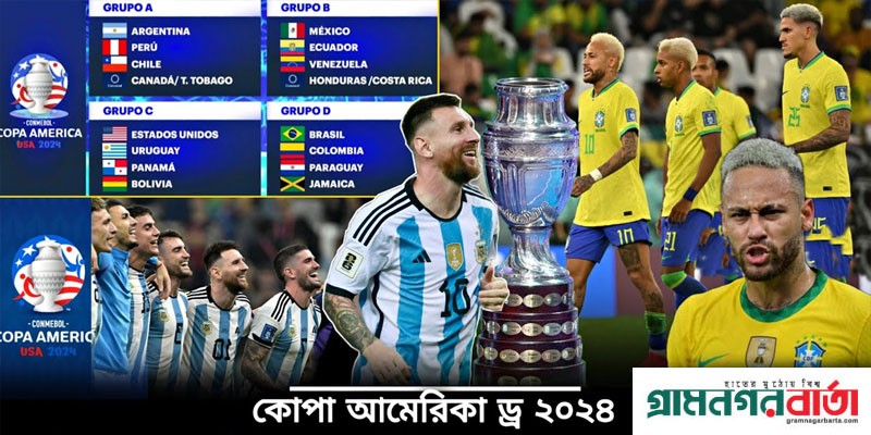 কোপা আমেরিকার ড্র: কোন গ্রুপে আর্জেন্টিনা-ব্রাজিল কোপা আমেরিকার ড্র: কোন গ্রুপে আর্জেন্টিনা-ব্রাজিল