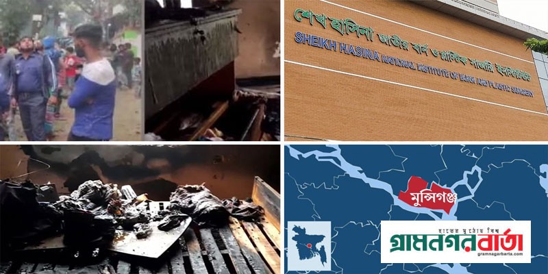 মুন্সিগঞ্জে আবাসিক ভবনে বিস্ফোরণে নারী ও শিশুসহ ৪ জন দগ্ধ মুন্সিগঞ্জে আবাসিক ভবনে বিস্ফোরণে নারী ও শিশুসহ ৪ জন দগ্ধ