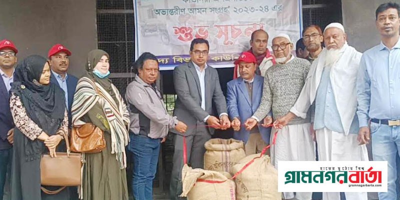 কাউনিয়ায় ধান ও চাল সংগ্রহের উদ্বোধন কাউনিয়ায় ধান ও চাল সংগ্রহের উদ্বোধন