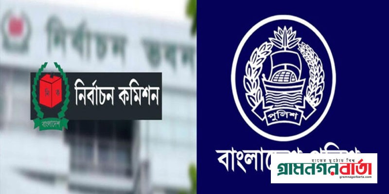 দুই পুলিশ কমিশনারসহ ৫ এসপিকে প্রত্যাহারের নির্দেশ ইসির