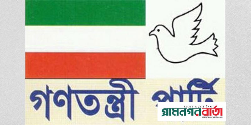 গণতন্ত্রী পার্টির সব প্রার্থীর প্রার্থিতা বাতিল গণতন্ত্রী পার্টির সব প্রার্থীর প্রার্থিতা বাতিল