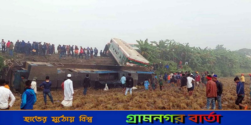 গাজীপুরে ট্রেন দুর্ঘটনা : ৩ ট্রেনের শিডিউল বাতিল গাজীপুরে ট্রেন দুর্ঘটনা : ৩ ট্রেনের শিডিউল বাতিল