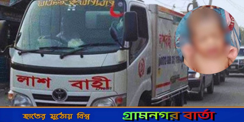 স্বামীর লাশবাহী অ্যাম্বুলেন্সে স্ত্রীর সন্তান প্রসব স্বামীর লাশবাহী অ্যাম্বুলেন্সে স্ত্রীর সন্তান প্রসব