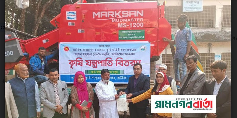 কাউনিয়ায় (৫০%) ভর্তুকি মূল্যে কৃষকদের মাঝে কৃষি যন্ত্রপাতি বিতরণ কাউনিয়ায় (৫০%) ভর্তুকি মূল্যে কৃষকদের মাঝে কৃষি যন্ত্রপাতি বিতরণ