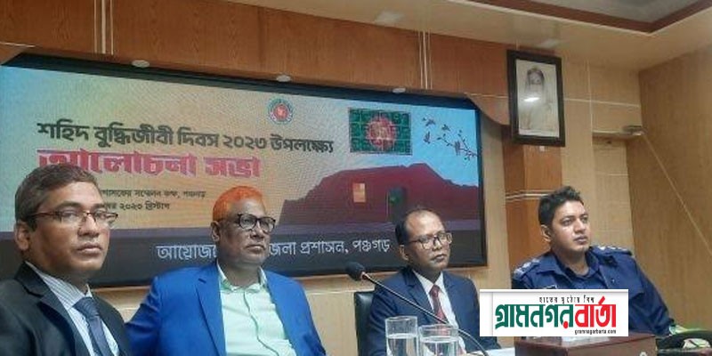 পঞ্চগড়ে নানা কর্মসূচীর মধ্যদিয়ে শহীদ বুদ্ধিজীবী দিবস উদযাপন পঞ্চগড়ে নানা কর্মসূচীর মধ্যদিয়ে শহীদ বুদ্ধিজীবী দিবস উদযাপন