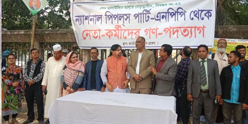 এনপিপি থেকে কেন্দ্রীয় নেতৃবৃন্দের গণ-পদত্যাগ এনপিপি থেকে কেন্দ্রীয় নেতৃবৃন্দের গণ-পদত্যাগ
