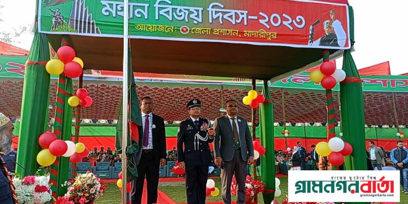 মাদারীপুরে যথাযোগ্য মর্যাদায় মহান বিজয় দিবস উদযাপিত মাদারীপুরে যথাযোগ্য মর্যাদায় মহান বিজয় দিবস উদযাপিত