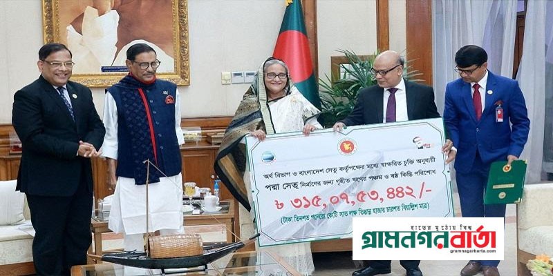 পদ্মা সেতুর ঋণের পঞ্চম ও ষষ্ঠ কিস্তির টাকা পরিশোধ পদ্মা সেতুর ঋণের পঞ্চম ও ষষ্ঠ কিস্তির টাকা পরিশোধ