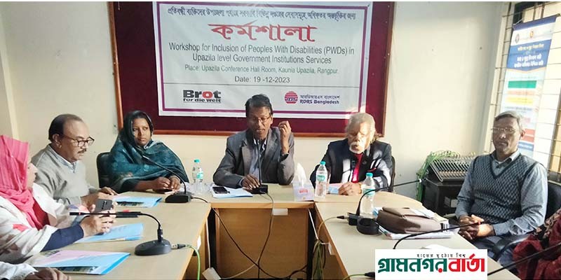 কাউনিয়ায় প্রতিবন্ধীদের সেবা প্রাপ্তিতে কর্মশালা কাউনিয়ায় প্রতিবন্ধীদের সেবা প্রাপ্তিতে কর্মশালা