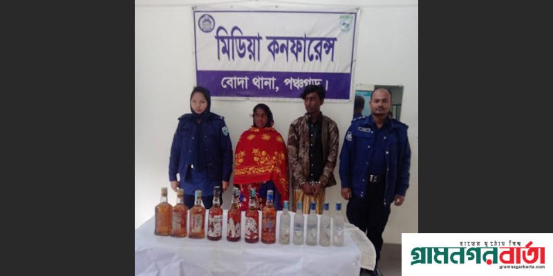 পঞ্চগড়ে ১২ বোতল বিদেশী মদ সহ মা ছেলে আটক পঞ্চগড়ে ১২ বোতল বিদেশী মদ সহ মা ছেলে আটক