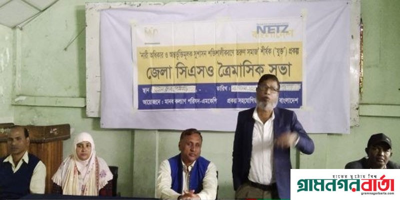 পঞ্চগড়ে নাগরিক সমাজ সংগঠনের ত্রৈমাসিক সভা পঞ্চগড়ে নাগরিক সমাজ সংগঠনের ত্রৈমাসিক সভা