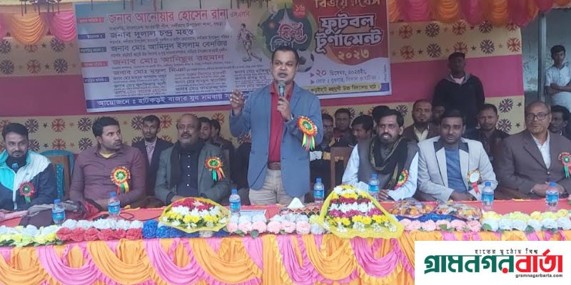 নন্দীগ্রামে হাটকড়ই বাজার যুব সংঘের আয়োজনে ফুটবল টুর্ণামেন্ট উদ্বোধন নন্দীগ্রামে হাটকড়ই বাজার যুব সংঘের আয়োজনে ফুটবল টুর্ণামেন্ট উদ্বোধন