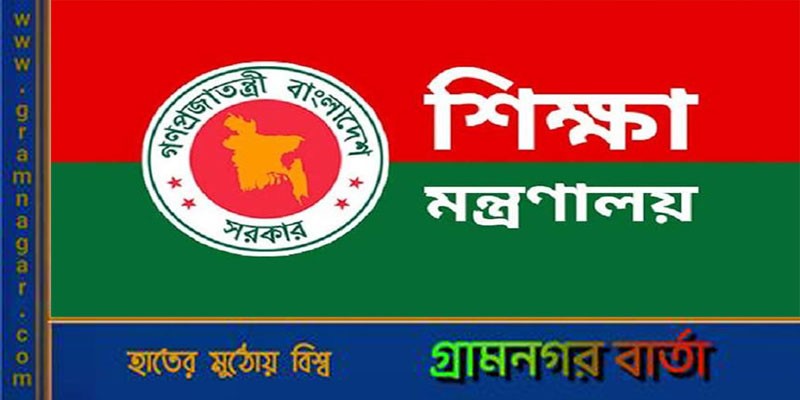 জাতীয় অধ্যাপক নিয়োগ নীতিমালা জারি জাতীয় অধ্যাপক নিয়োগ নীতিমালা জারি
