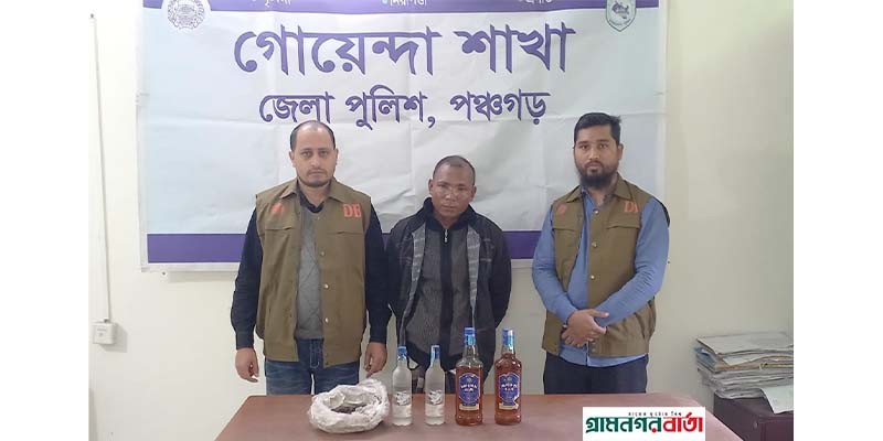 পঞ্চগড়ের বোদায় বিভিন্ন ধরনের মাদকদ্রব্য সহ আটক ,১ পঞ্চগড়ের বোদায় বিভিন্ন ধরনের মাদকদ্রব্য সহ আটক ,১