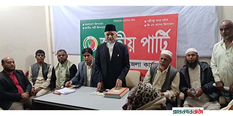 মুন্সীগঞ্জ-১ আসনে জাতীয় পার্টির প্রার্থীর আনুষ্ঠানিকভাবে গণসংযোগ শুরু মুন্সীগঞ্জ-১ আসনে জাতীয় পার্টির প্রার্থীর আনুষ্ঠানিকভাবে গণসংযোগ শুরু