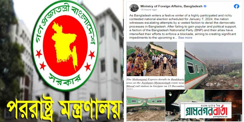 বিএনপি নির্বাচনে বাধা দিচ্ছে, পররাষ্ট্র মন্ত্রণালয়ের বিবৃতি বিএনপি নির্বাচনে বাধা দিচ্ছে, পররাষ্ট্র মন্ত্রণালয়ের বিবৃতি