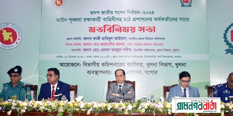 নির্বাচন সুষ্ঠুভাবে সম্পন্ন করতে রিটার্নিং অফিসারদের মূল দায়িত্ব পালন করতে হবে: সিইসি নির্বাচন সুষ্ঠুভাবে সম্পন্ন করতে রিটার্নিং অফিসারদের মূল দায়িত্ব পালন করতে হবে: সিইসি