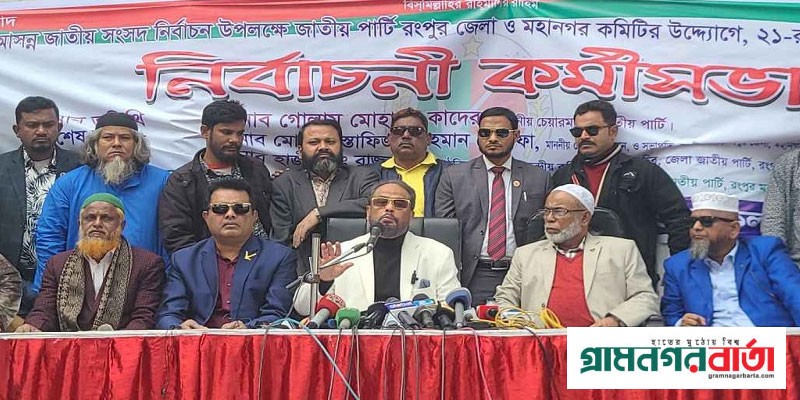 আওয়ামী লীগের ক্ষমতা হারানোর ঝুঁকি নেই : জিএম কাদের আওয়ামী লীগের ক্ষমতা হারানোর ঝুঁকি নেই : জিএম কাদের