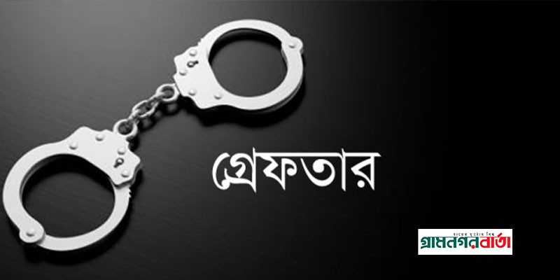 চাঁদপুরে চোরচক্রের ৩ সদস্য গ্রেপ্তার চাঁদপুরে চোরচক্রের ৩ সদস্য গ্রেপ্তার