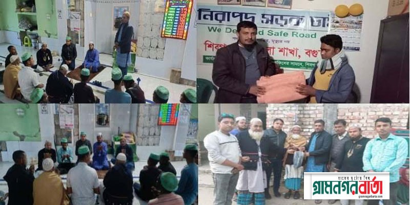 নিসচা’র চেয়ারম্যান ইলিয়াস কাঞ্চনের জন্মদিন উপলক্ষে শিবগঞ্জে দোয়া মাহফিল ও কম্বল বিতরন নিসচা’র চেয়ারম্যান ইলিয়াস কাঞ্চনের জন্মদিন উপলক্ষে শিবগঞ্জে দোয়া মাহফিল ও কম্বল বিতরন
