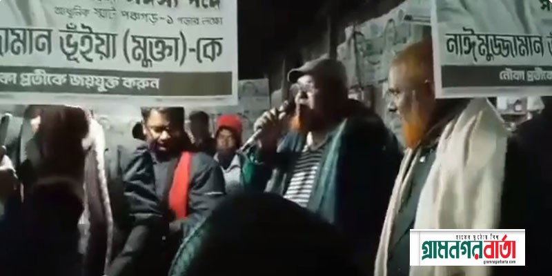 পঞ্চগড়ে নৌকা বিরোধীদের ঠ্যাং ভেঙ্গে দেওয়ার হুমকী পঞ্চগড়ে নৌকা বিরোধীদের ঠ্যাং ভেঙ্গে দেওয়ার হুমকী
