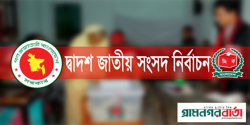 ৭ জানুয়ারি সাধারণ ছুটি ঘোষণা করে প্রজ্ঞাপন জারি ৭ জানুয়ারি সাধারণ ছুটি ঘোষণা করে প্রজ্ঞাপন জারি