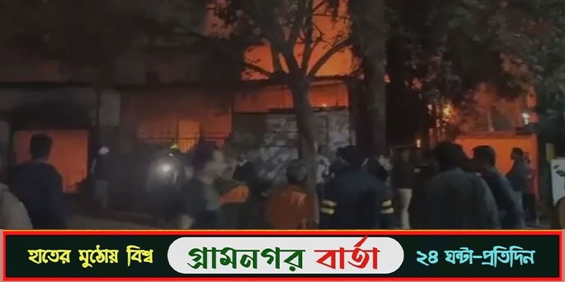 ভারতে কারখানায় ভয়াবহ অগ্নিকাণ্ডে ৬ জনের মৃত্যু ভারতে কারখানায় ভয়াবহ অগ্নিকাণ্ডে ৬ জনের মৃত্যু