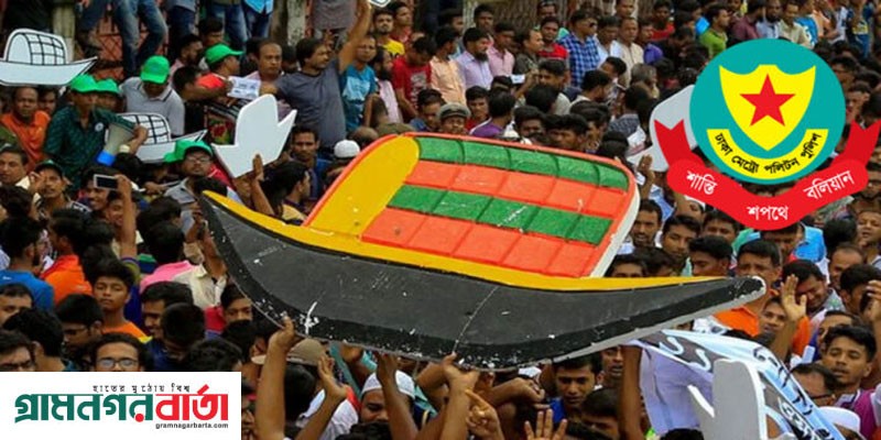 রাজধানীতে ২০ শর্তে আওয়ামী লীগকে নির্বাচনী জনসভার অনুমতি রাজধানীতে ২০ শর্তে আওয়ামী লীগকে নির্বাচনী জনসভার অনুমতি