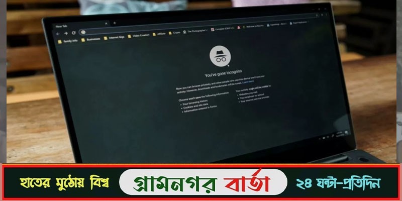 গোপনীয় নয় ‘ইনকগনিটো’ মুড, ৫ বিলিয়ন ডলার ক্ষতিপূরণ দাবি গোপনীয় নয় ‘ইনকগনিটো’ মুড, ৫ বিলিয়ন ডলার ক্ষতিপূরণ দাবি