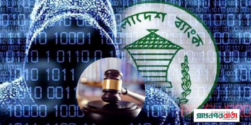 রিজার্ভ চুরি: ৭৬ বার পেছালো তদন্ত প্রতিবেদন জমার তারিখ রিজার্ভ চুরি: ৭৬ বার পেছালো তদন্ত প্রতিবেদন জমার তারিখ