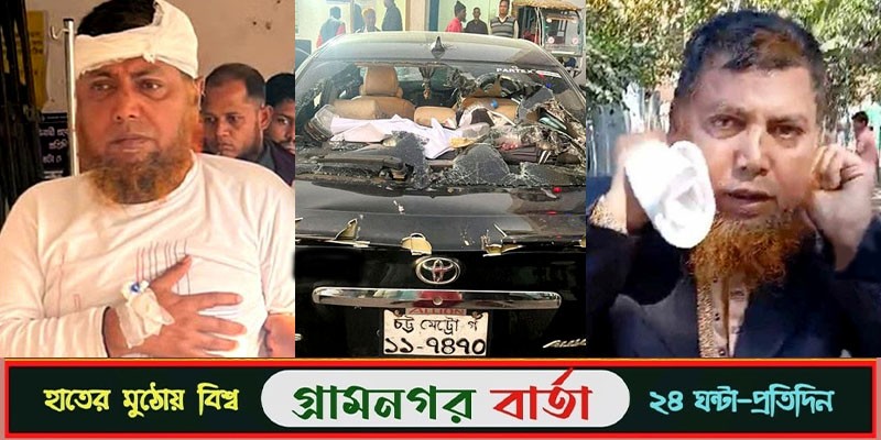 চট্টগ্রামে নির্বাচনী প্রচারণায় একদিনে দুই দফা হামলায় গ্রেফতার-৫ চট্টগ্রামে নির্বাচনী প্রচারণায় একদিনে দুই দফা হামলায় গ্রেফতার-৫