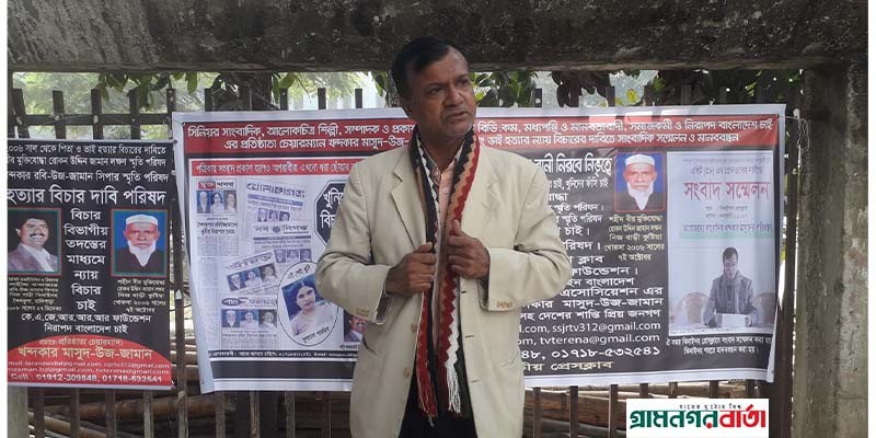 ১৭ বছরেও পাওয়া হয়নি পিতা-ভাই হত্যাকান্ডের বিচার ১৭ বছরেও পাওয়া হয়নি পিতা-ভাই হত্যাকান্ডের বিচার