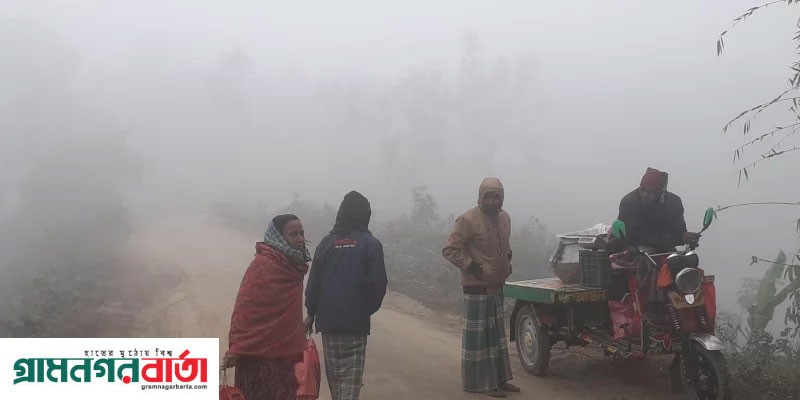 পঞ্চগড়ে মৌসুমের সর্বনিম্ন তাপমাত্রা ৭.৪ ডিগ্রি পঞ্চগড়ে মৌসুমের সর্বনিম্ন তাপমাত্রা ৭.৪ ডিগ্রি