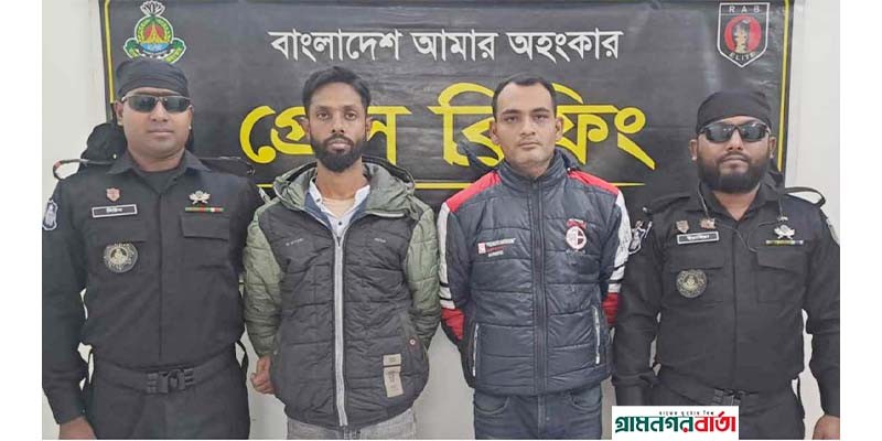 কাউনিয়ায় র্যাবের পরিচয় ২ভূয়া র্যাব সদস্য আটক কাউনিয়ায় র্যাবের পরিচয় ২ভূয়া র্যাব সদস্য আটক