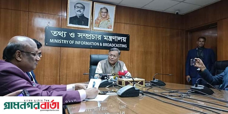 জনগণের কাছ থেকে প্রত্যাখ্যাত বিএনপি এখন বিদেশি এজেন্ট নিয়োগ করেছে: তথ্যমন্ত্রী জনগণের কাছ থেকে প্রত্যাখ্যাত বিএনপি এখন বিদেশি এজেন্ট নিয়োগ করেছে: তথ্যমন্ত্রী