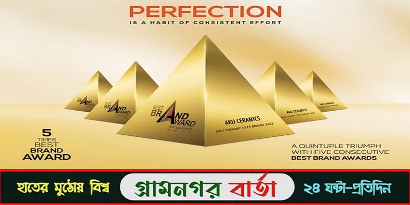 আকিজ সিরামিকস সাব্লাইম বেস্ট ব্র্যান্ড অ্যাওয়ার্ড সেলিব্রেশন আকিজ সিরামিকস সাব্লাইম বেস্ট ব্র্যান্ড অ্যাওয়ার্ড সেলিব্রেশন