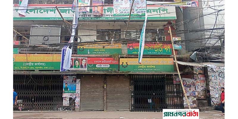 দীর্ঘদিন পর খুলেছে বিএনপি কার্যালয়, বিকেলে সংবাদ সম্মেলন দীর্ঘদিন পর খুলেছে বিএনপি কার্যালয়, বিকেলে সংবাদ সম্মেলন