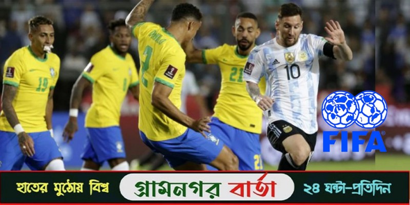 বড় রকমের শাস্তির মুখে পড়েছে ব্রাজিল এবং আর্জেন্টিনা বড় রকমের শাস্তির মুখে পড়েছে ব্রাজিল এবং আর্জেন্টিনা
