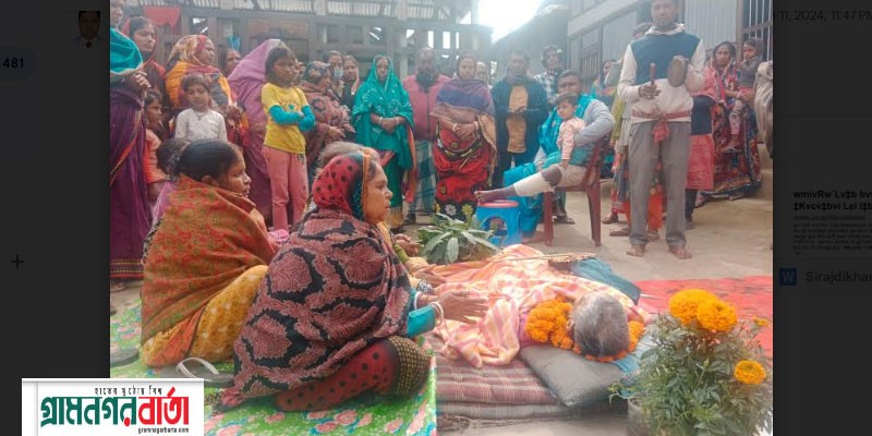 সিরাজদিখানে নাতিকে মারধরের খবর শুনে দাদির মৃত্যু সিরাজদিখানে নাতিকে মারধরের খবর শুনে দাদির মৃত্যু